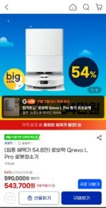 로보락 Qrevo L Pro 로봇청소기