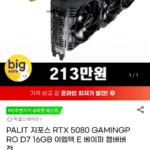 지포스 RTX 5080 그래픽카드 모음