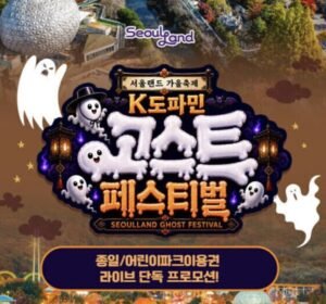 서울랜드 종일파크 이용권