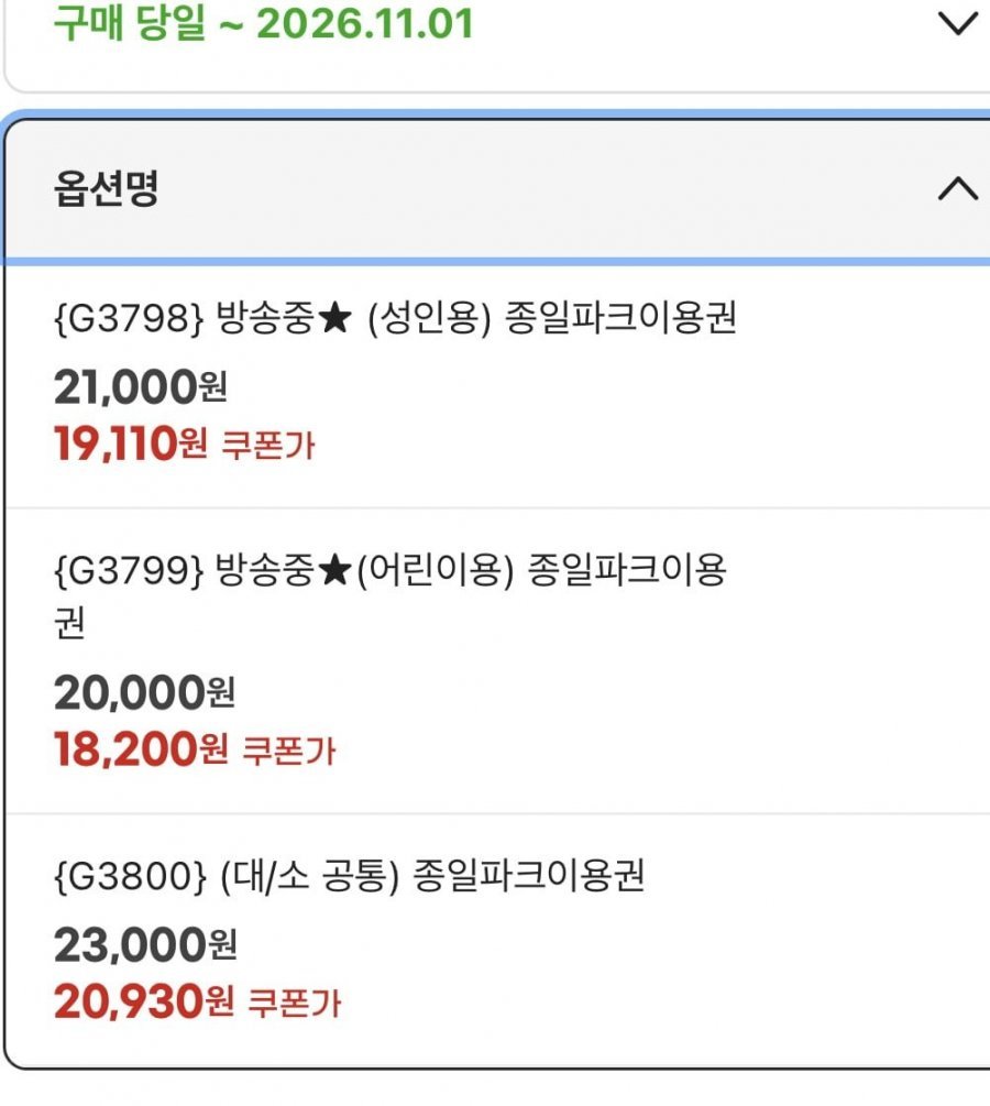 서울랜드 종일파크 이용권