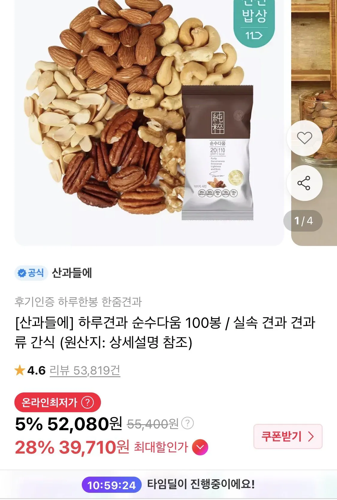 하루견과 순수다움 100봉