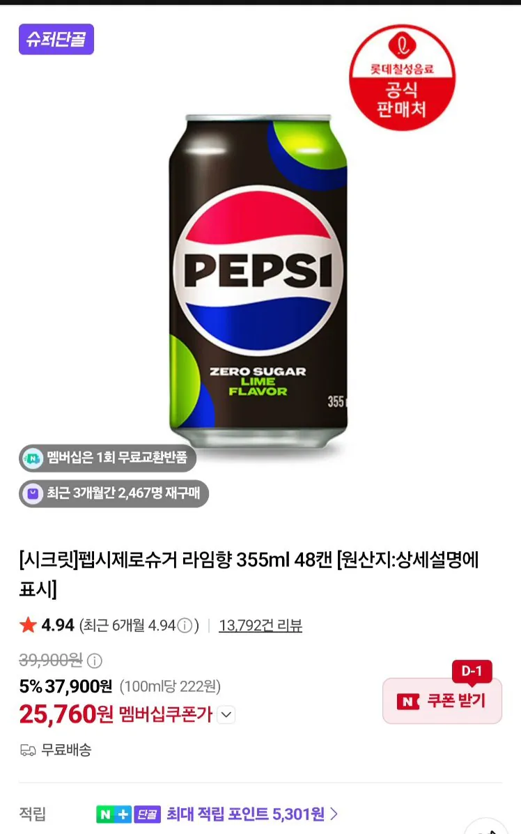 펩시 제로슈거라임향 355ml 48캔/ 제로카페인 48캔