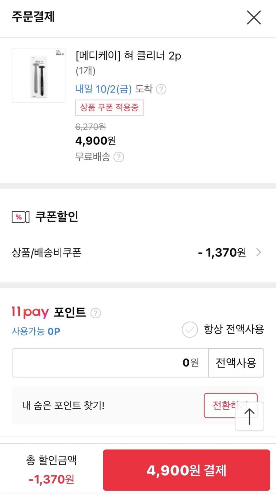 메디케이 혀클리너 2p