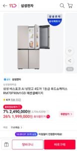 삼성 비스포크 AI 냉장고 4도어 1등급 푸드쇼케이스 RM70F90M1GD 에센셜베이지