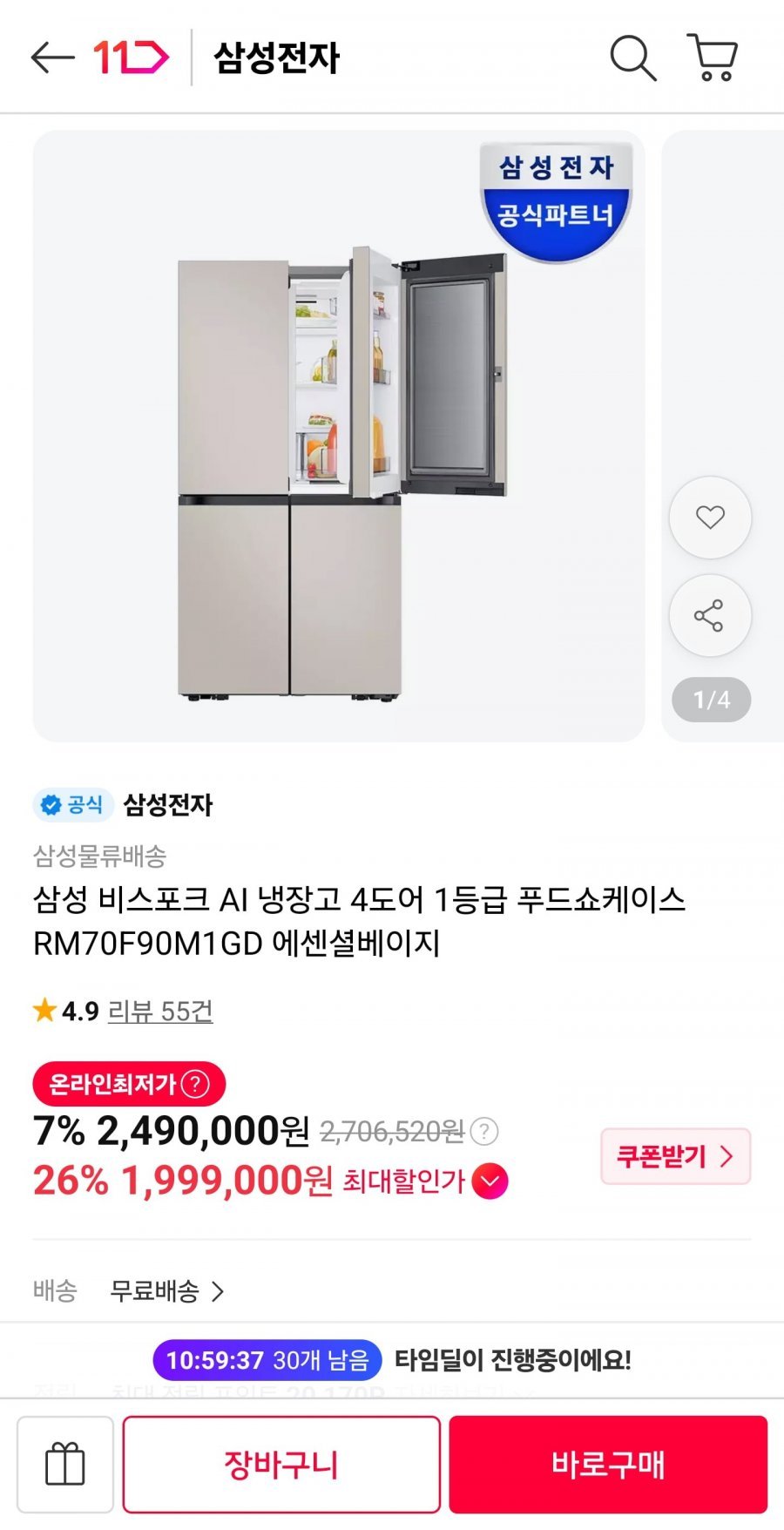 삼성 비스포크 AI 냉장고 4도어 1등급 푸드쇼케이스 RM70F90M1GD 에센셜베이지