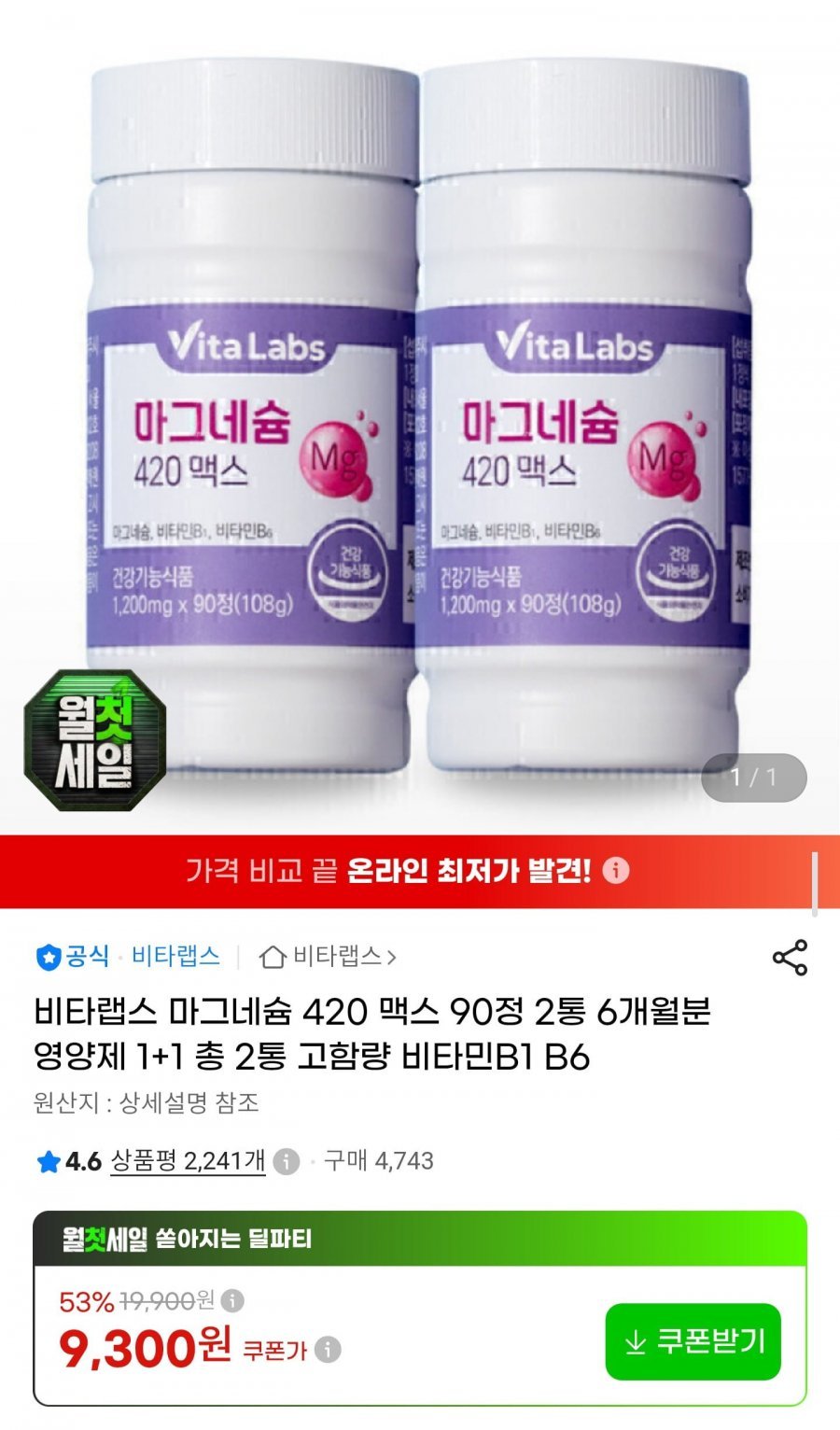 비타랩스 마그네슘 420 맥스 90정2통