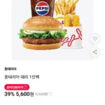 롯데리아 데리 1인팩