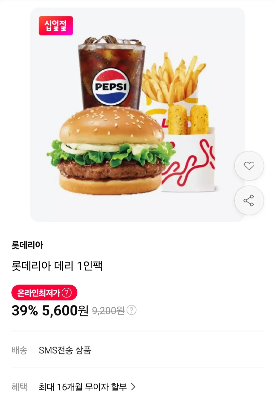 롯데리아 데리 1인팩