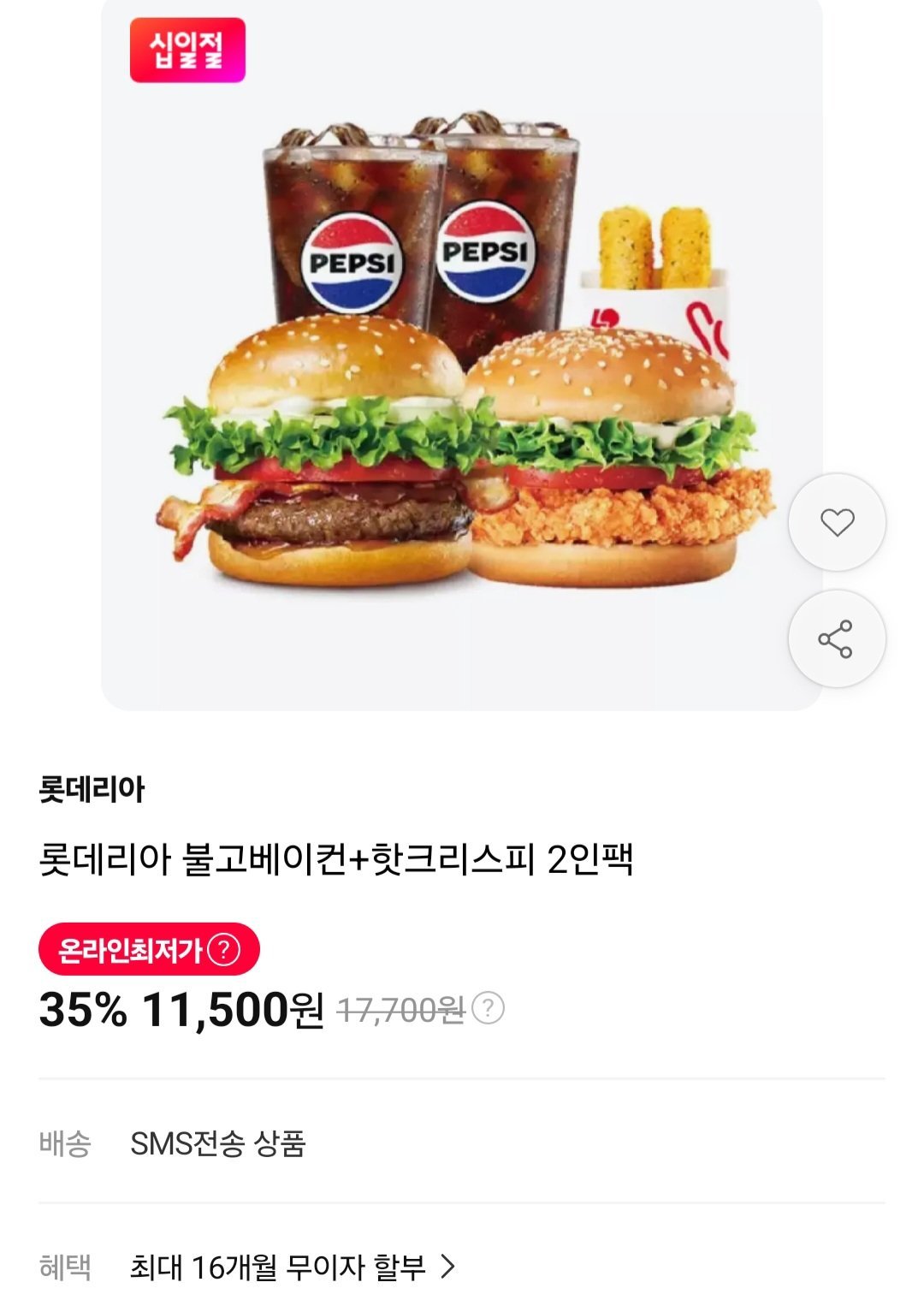 롯데리아 데리 1인팩