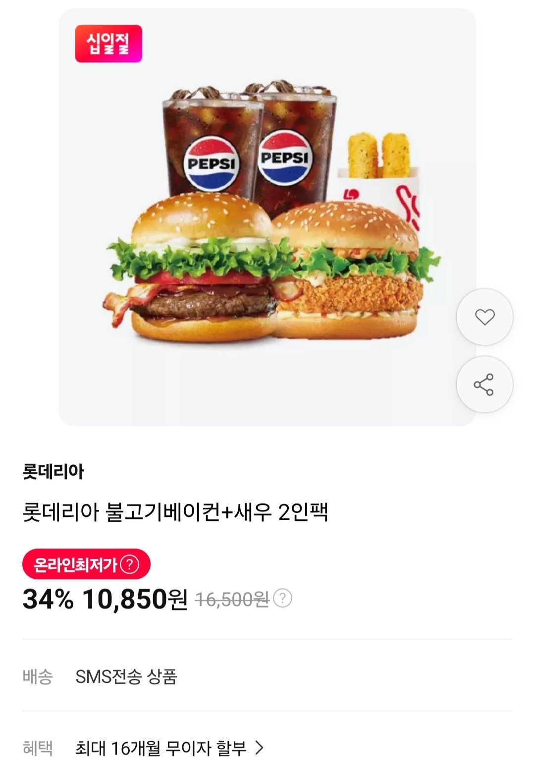 롯데리아 데리 1인팩