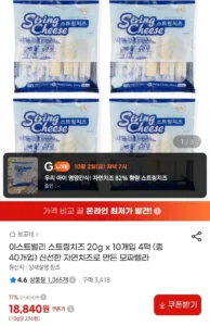 [소비기한 11/16] 이스트밸리 스트링치즈 20g x 10개입 4팩