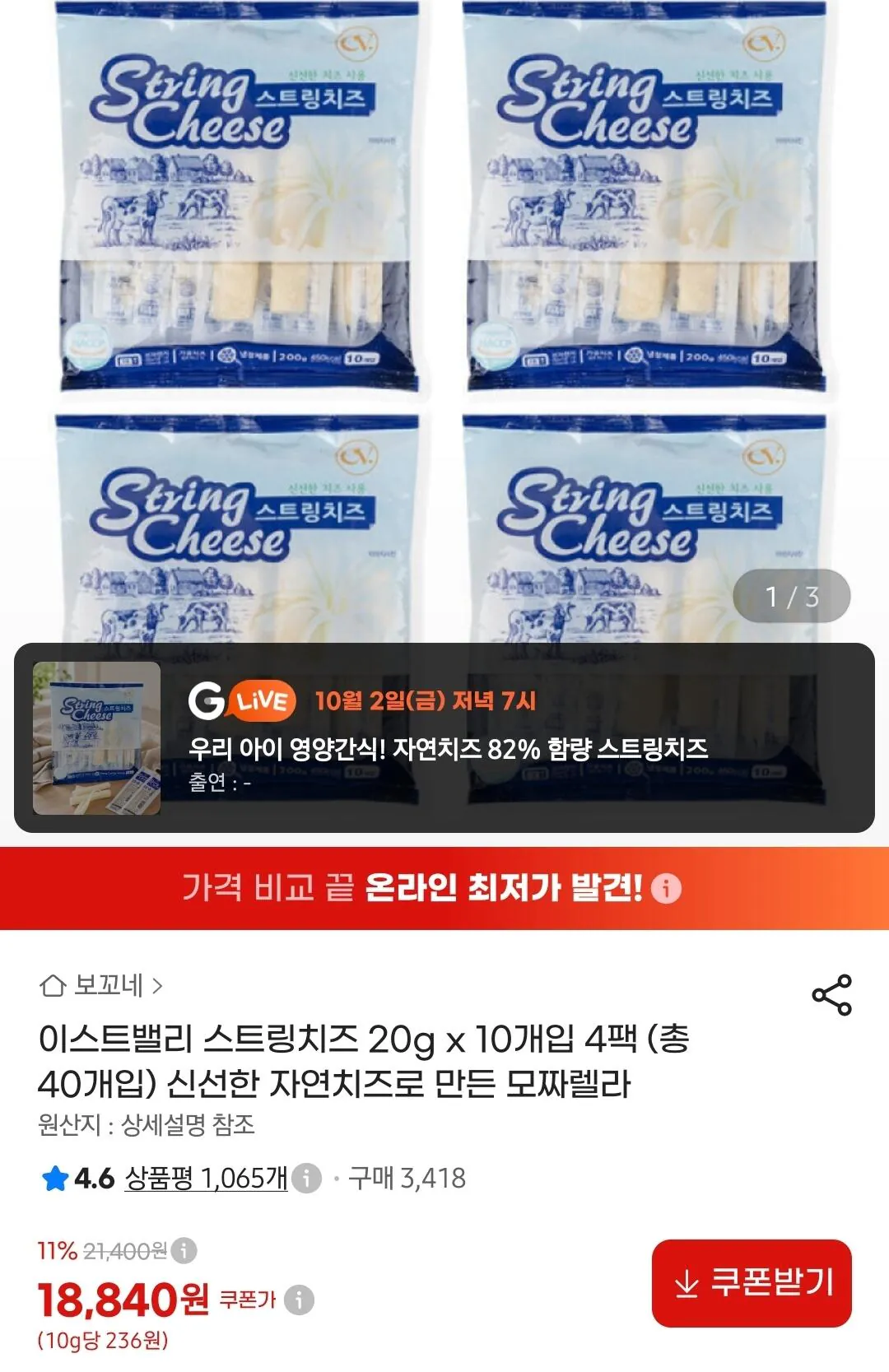 [소비기한 11/16] 이스트밸리 스트링치즈 20g x 10개입 4팩