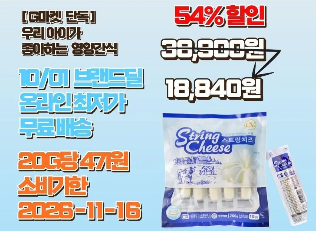 [소비기한 11/16] 이스트밸리 스트링치즈 20g x 10개입 4팩