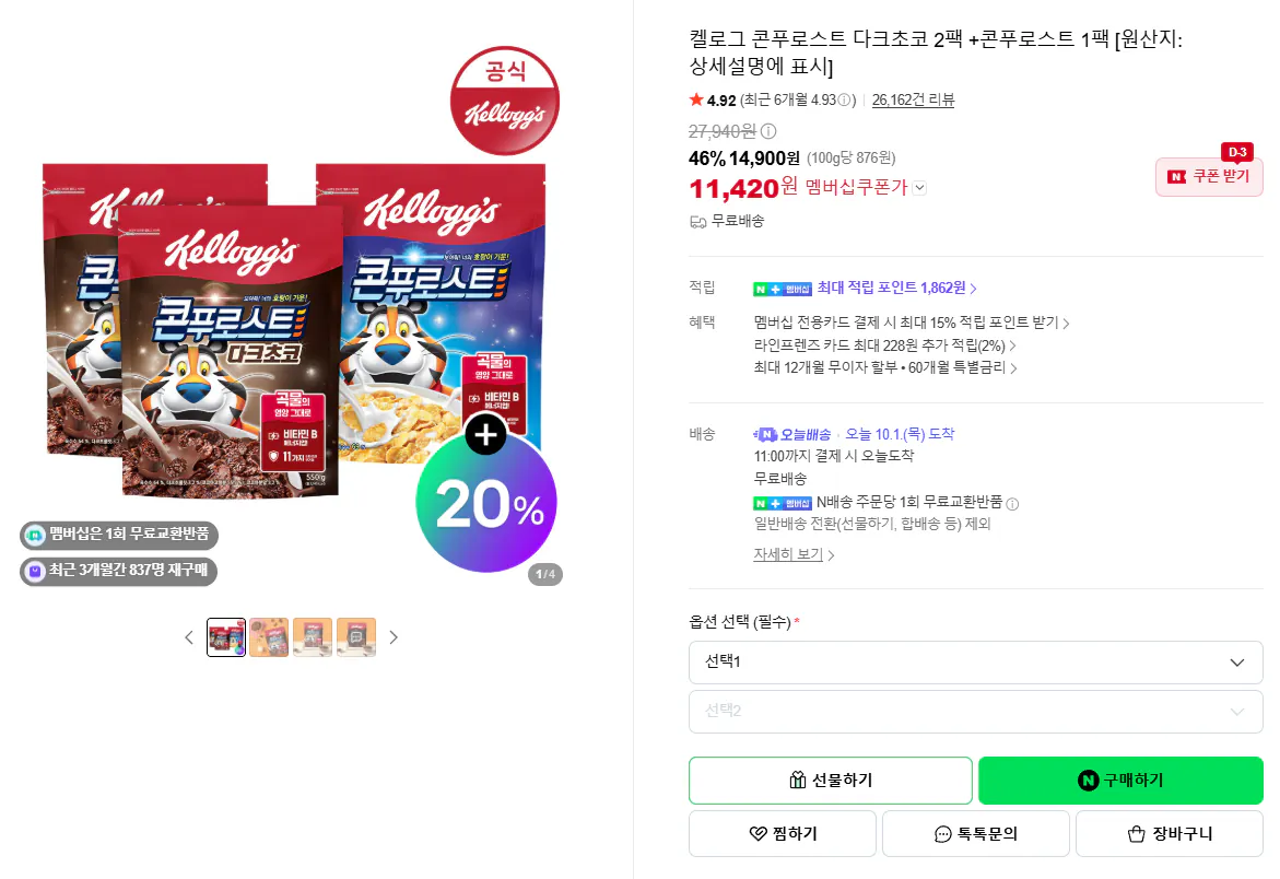켈로그 콘푸로스트 다크초코 2팩 +콘푸로스트 1팩
