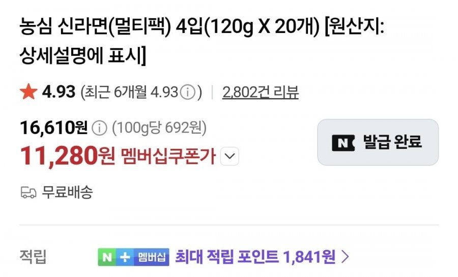 (네멤) 신라면20개 11,280원, 신라면10+너구리10 12,340원, 육개장사발면12+김치사발면12 16,040원, 안성탕면10+짜파게티10 (다양/무료...