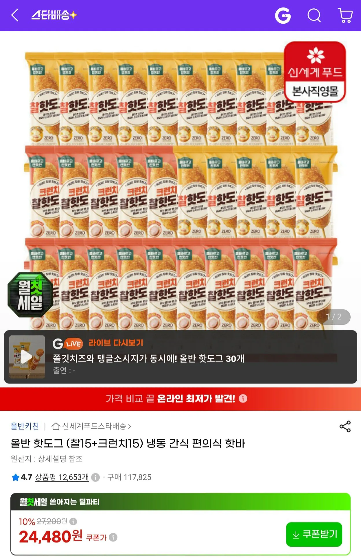 올반 핫도그 (찰15+크런치15)