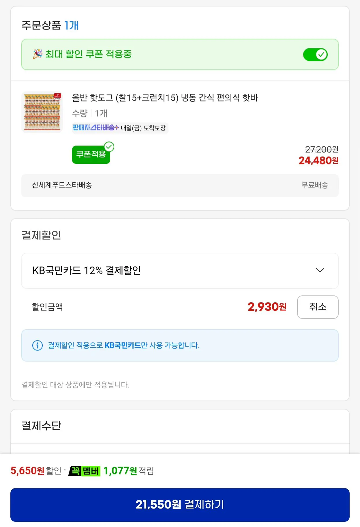 올반 핫도그 (찰15+크런치15)