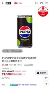 펩시제로슈거 라임향 310ml 48캔