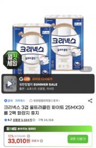 크리넥스 3겹 울트라클린 25m30롤 2팩