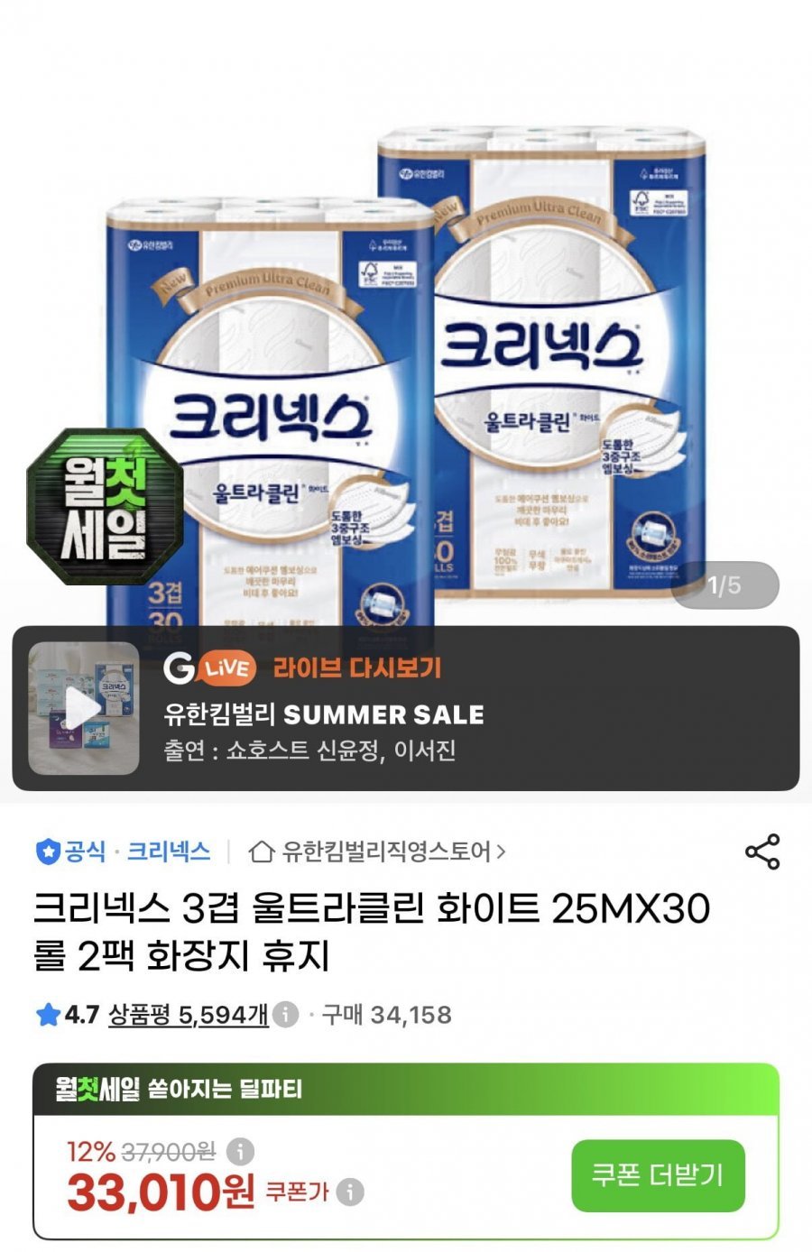 크리넥스 3겹 울트라클린 25m30롤 2팩