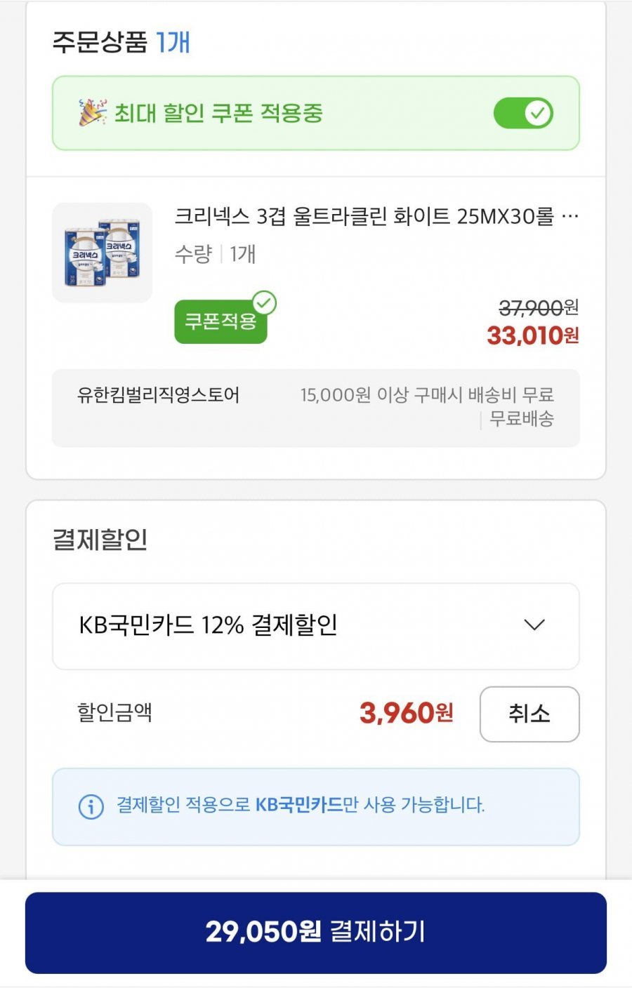 크리넥스 3겹 울트라클린 25m30롤 2팩