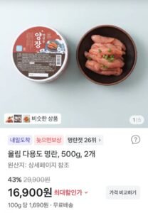 저염 파지명란 500g 2통