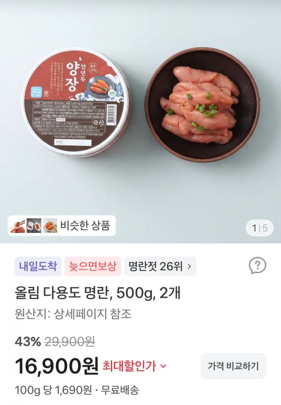저염 파지명란 500g 2통