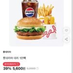 롯데리아 데리1인팩 39% 할인