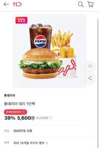 롯데리아 데리1인팩 39% 할인