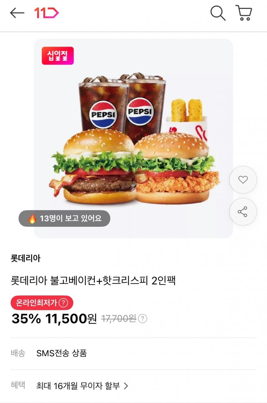 롯데리아 데리1인팩 39% 할인