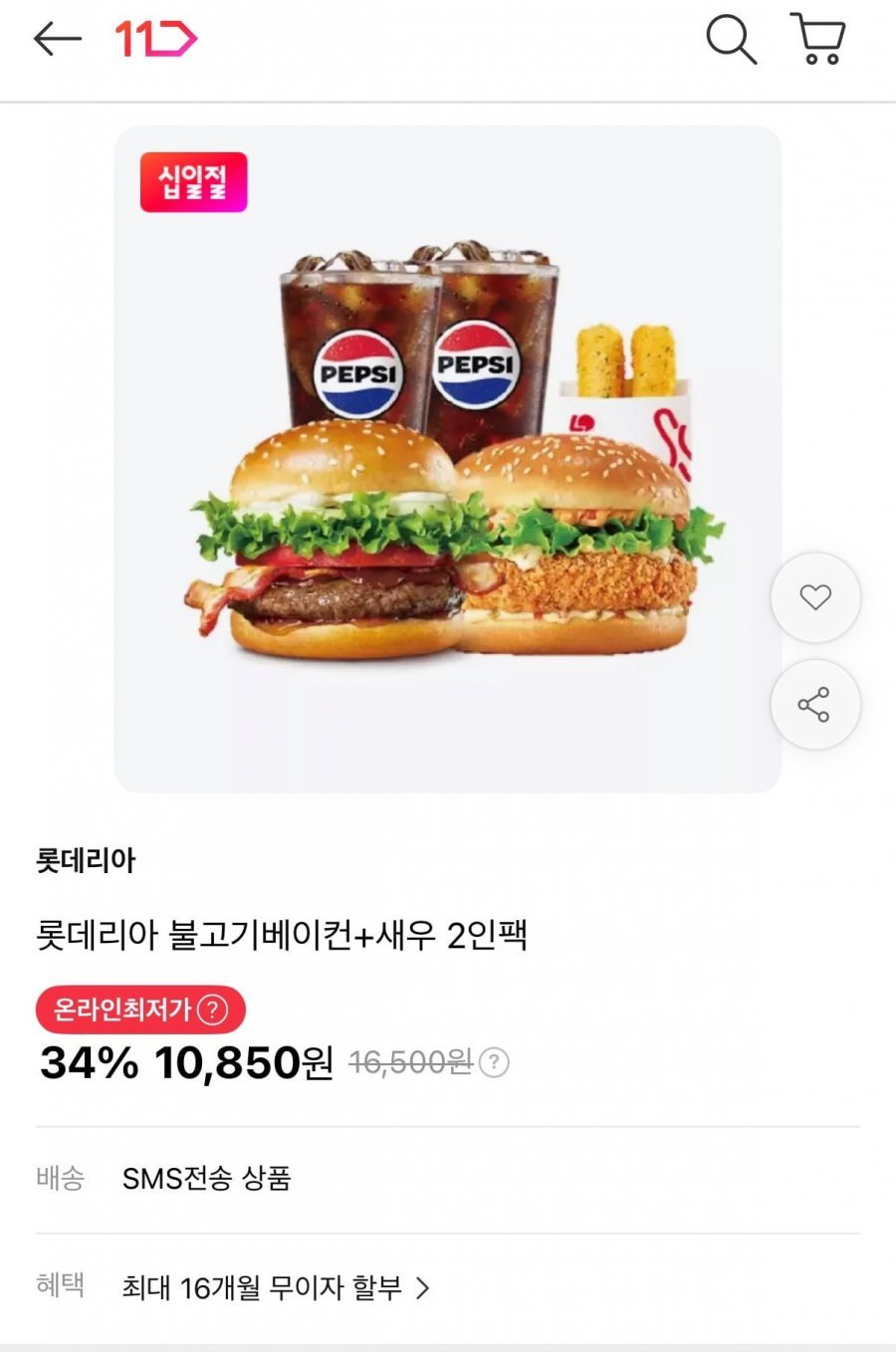 롯데리아 데리1인팩 39% 할인