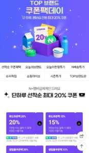 멤버십 탑브랜드 쿠폰팩 20% (무료 / 배송비 무료)