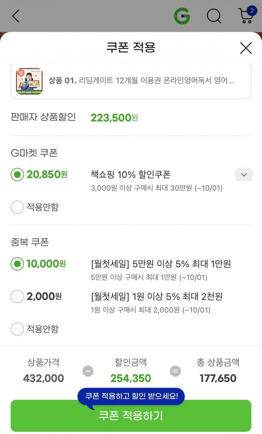 리딩게이트 12개월 이용권 58%할인특가 온라인영어독서 영어교구177,650