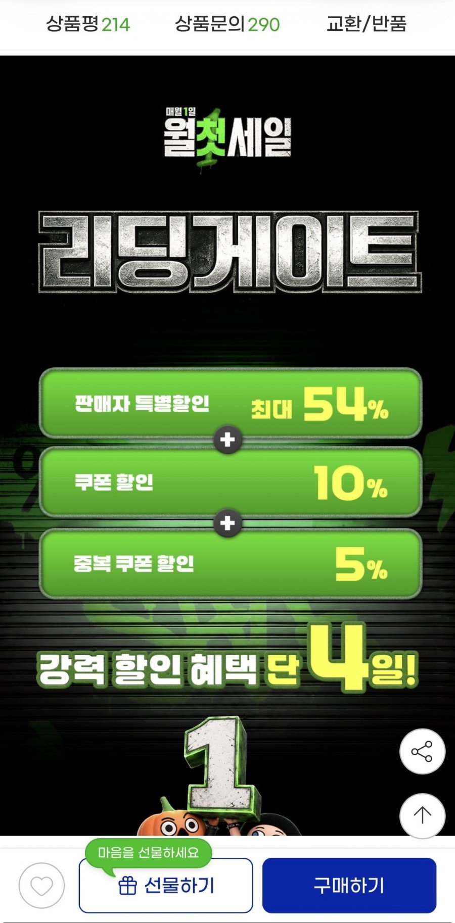 리딩게이트 12개월 이용권 58%할인특가 온라인영어독서 영어교구177,650