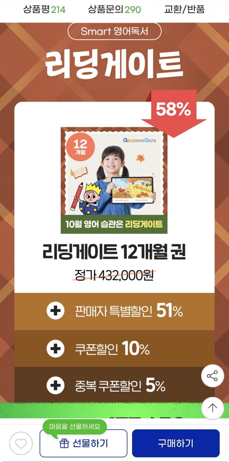 리딩게이트 12개월 이용권 58%할인특가 온라인영어독서 영어교구177,650