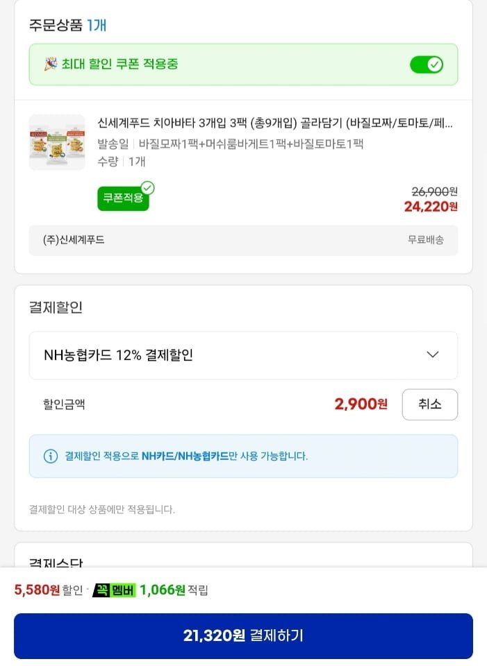 신세계푸드 치아바타 3개입 3팩(총9개입) 골라담기