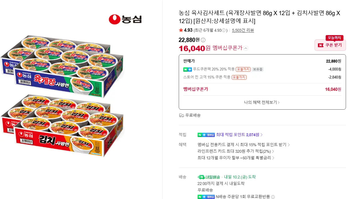육사김사세트 (육개장사발면 X 12입 + 김치사발면 X 12입)_네멤