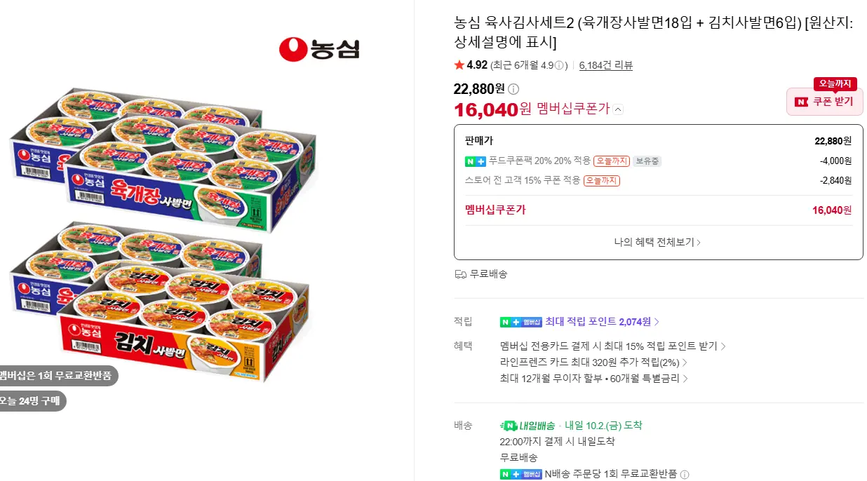 육사김사세트 (육개장사발면 X 12입 + 김치사발면 X 12입)_네멤