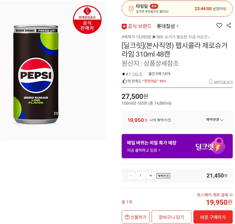펩시콜라 제로슈거 라임 310ml 48캔