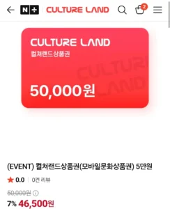 컬쳐랜드 5만원