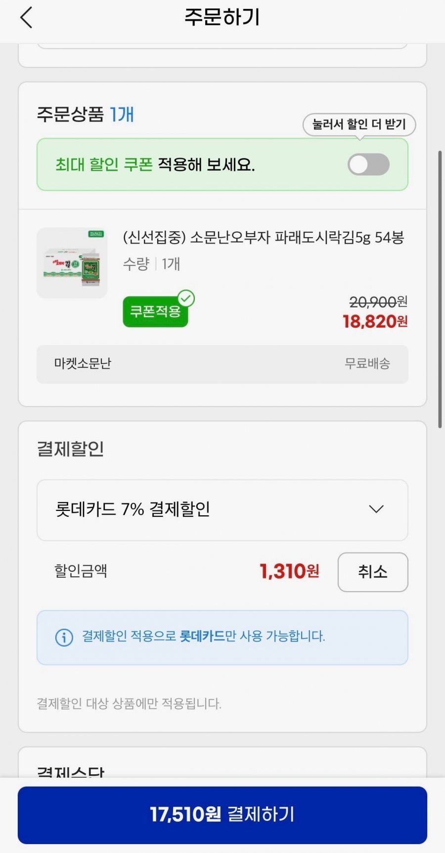 소문난오부자 파래도시락김5g 54봉
