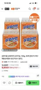 삼양라면 20입