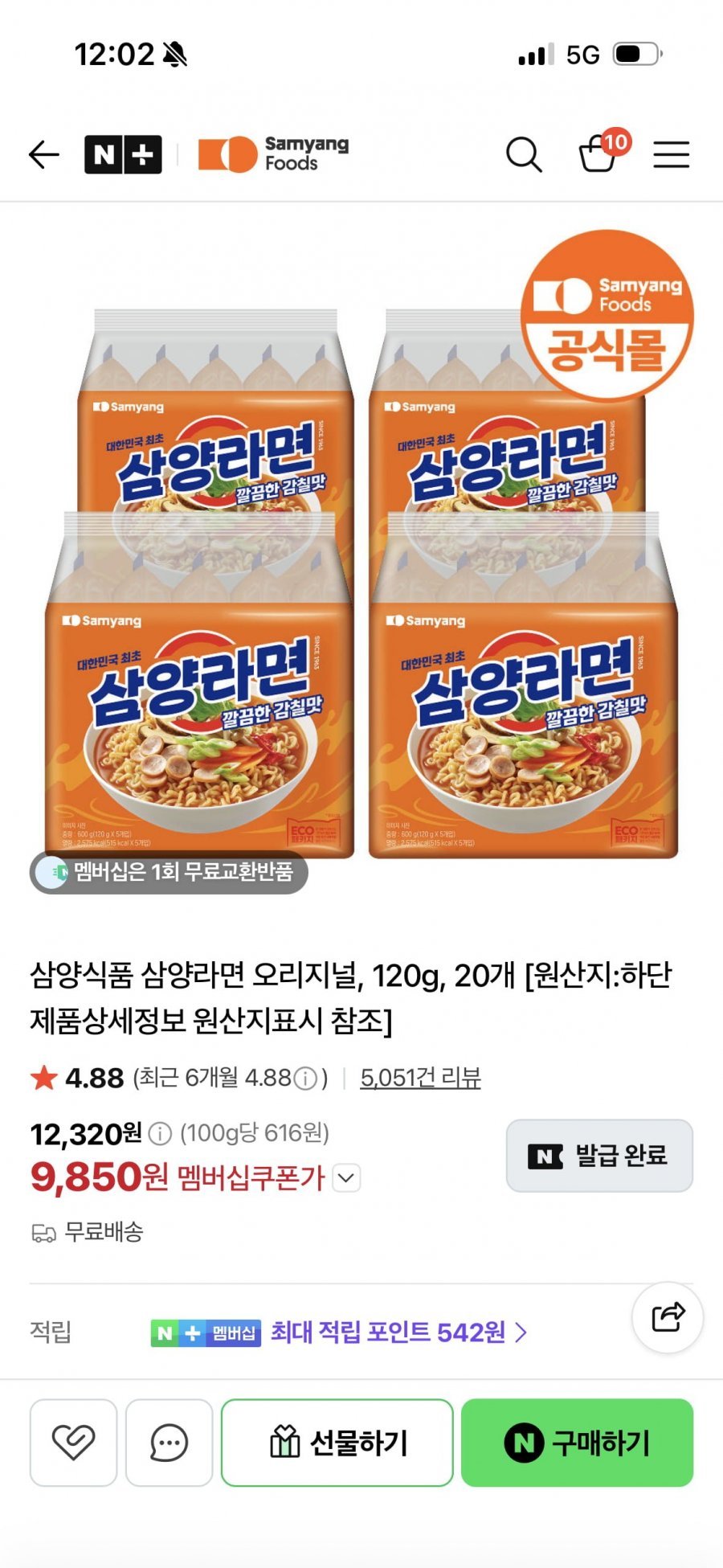삼양라면 20입