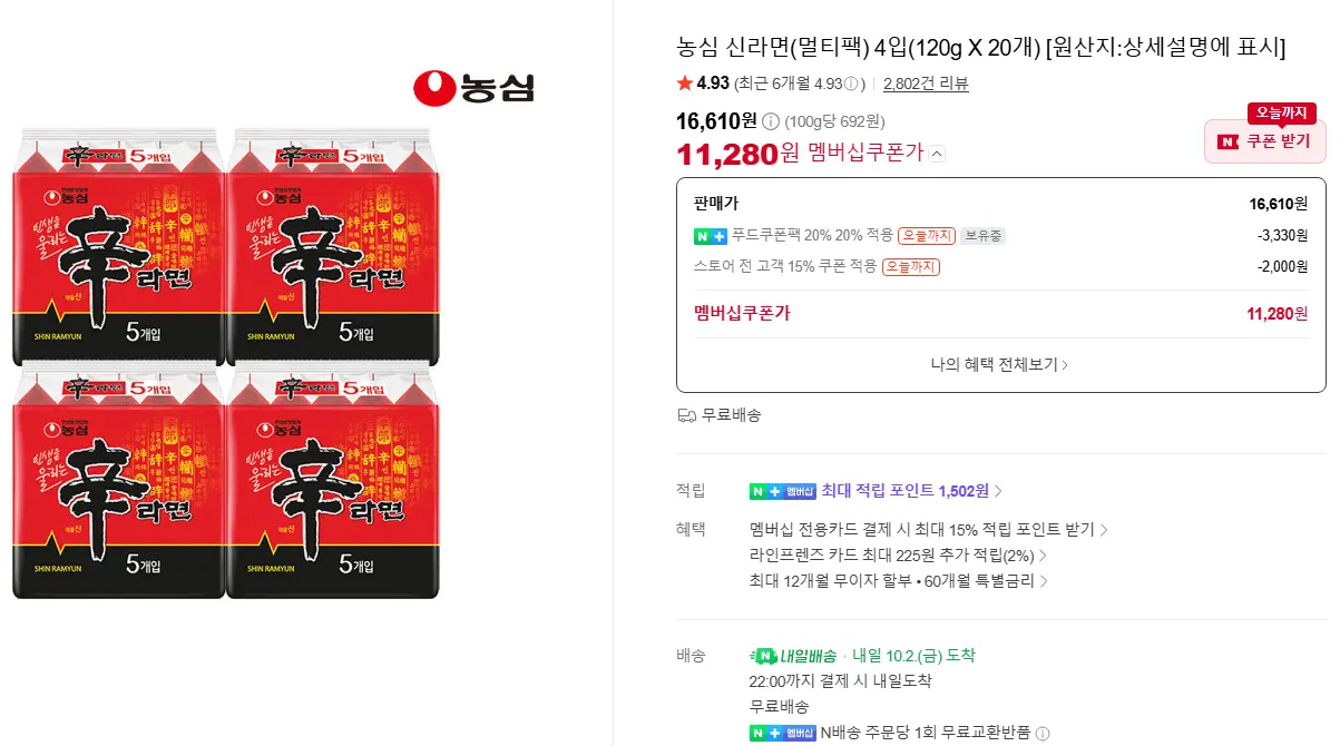 신라면 X 20개 / 신신안너짜 25개 / 신너짜오 20개_네멤