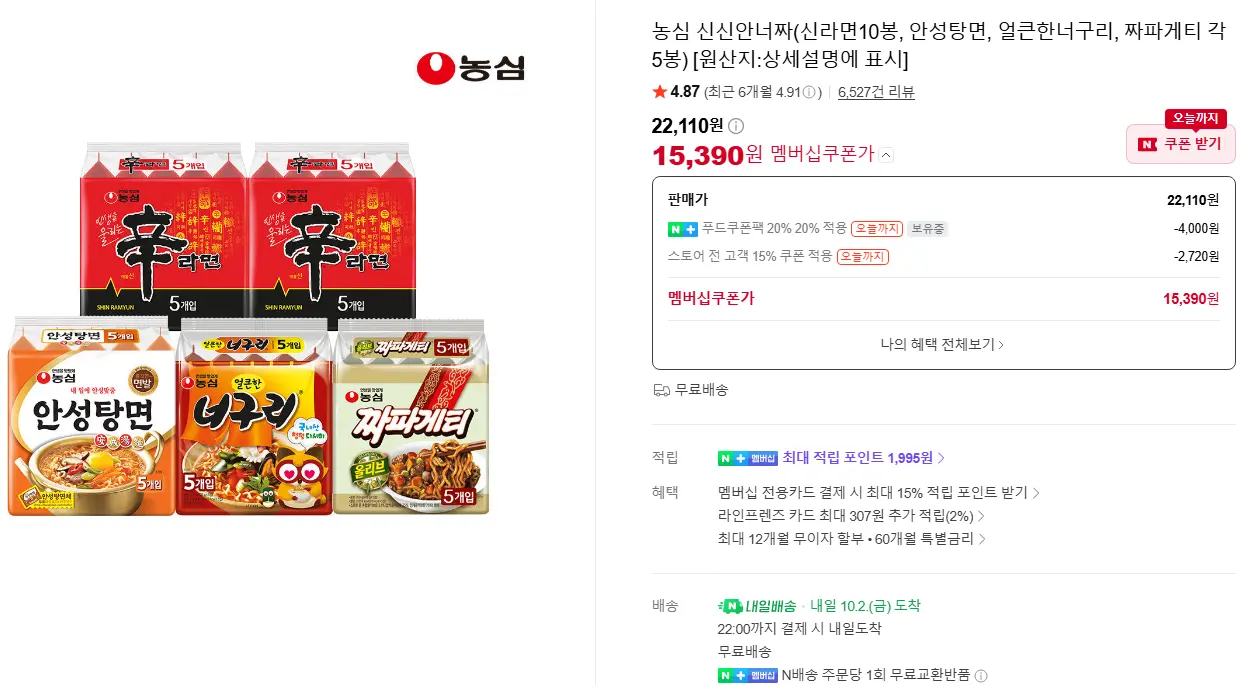 신라면 X 20개 / 신신안너짜 25개 / 신너짜오 20개_네멤