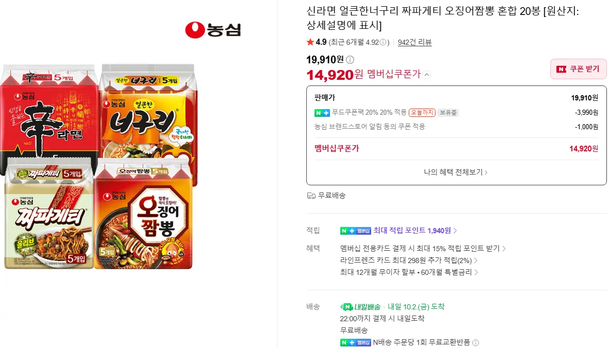 신라면 X 20개 / 신신안너짜 25개 / 신너짜오 20개_네멤