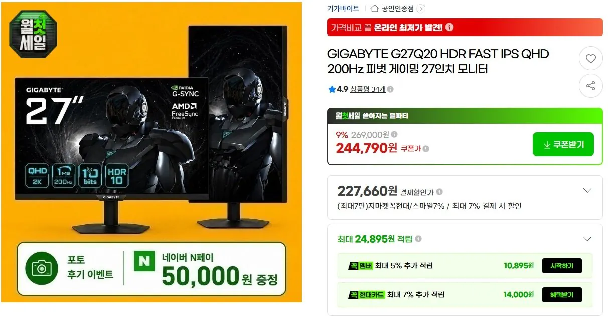 긱바 G27Q20 QHD IPS 200hz 체감가