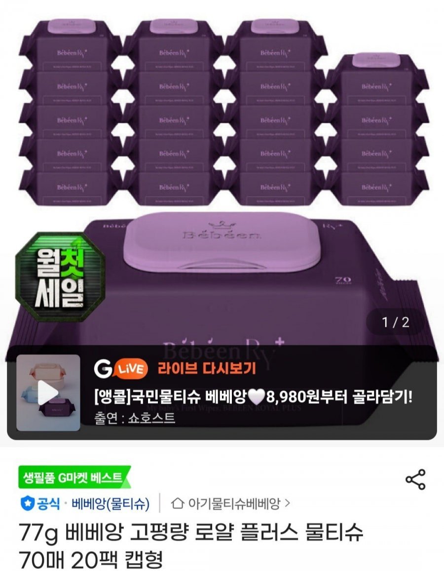 77g 로얄플러스 물티슈 70매 캡 20팩