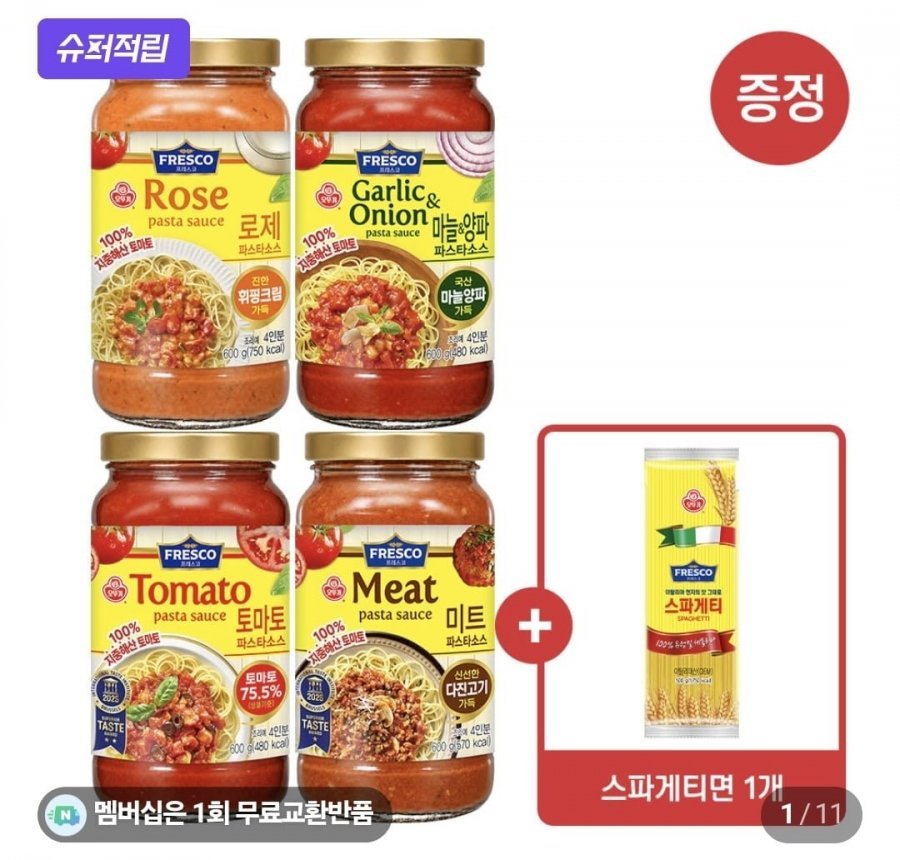 멤버십_ 오뚜기피자, 프레스코 스파게티소스