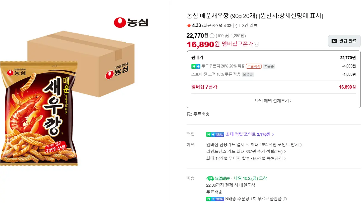 새우깡, 매운 새우깡, 와사비 새우깡 20봉_네멤